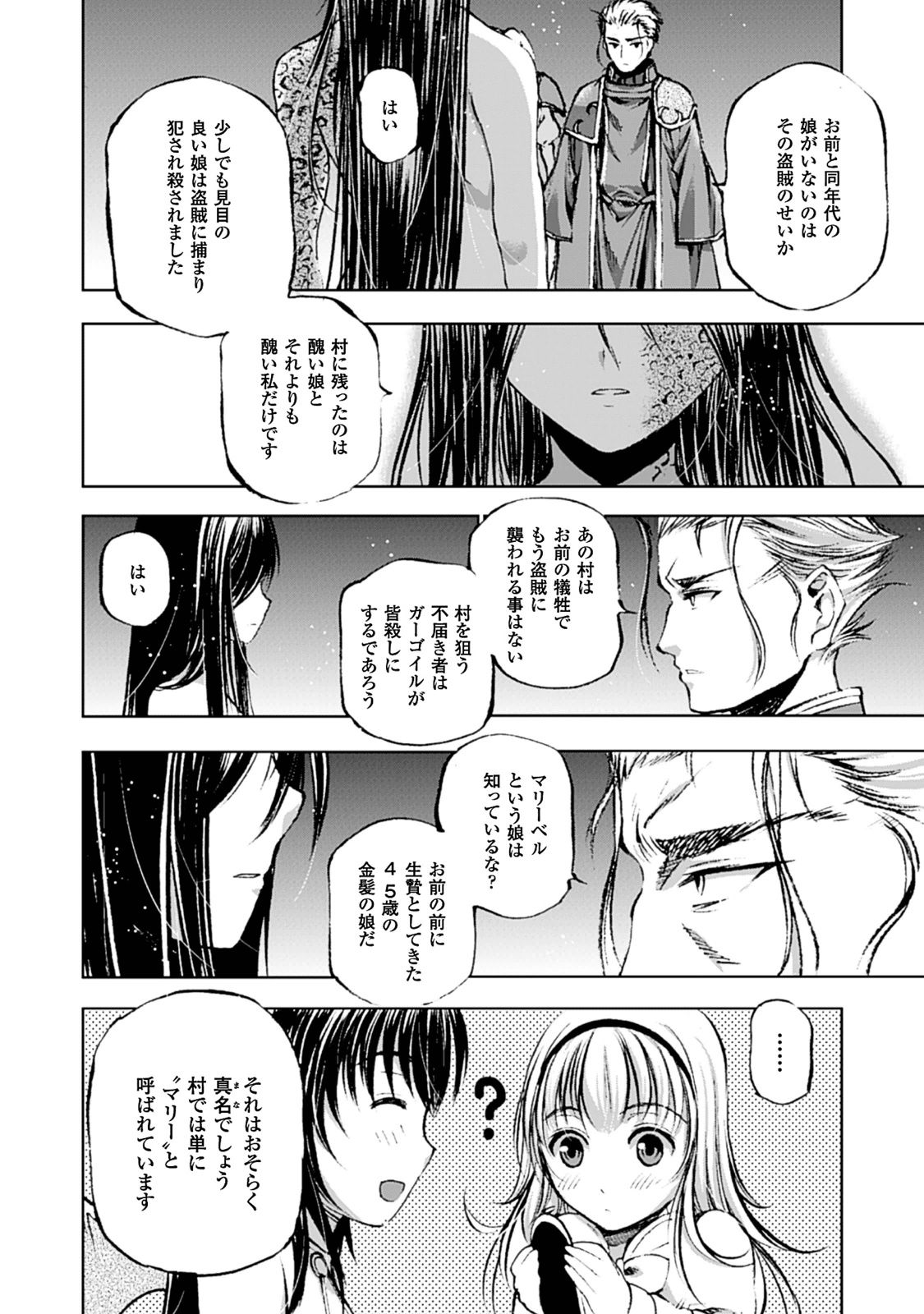成为魔王的方法, 魔王の始め方 THE COMIC Chap 4 - Next Chap 5