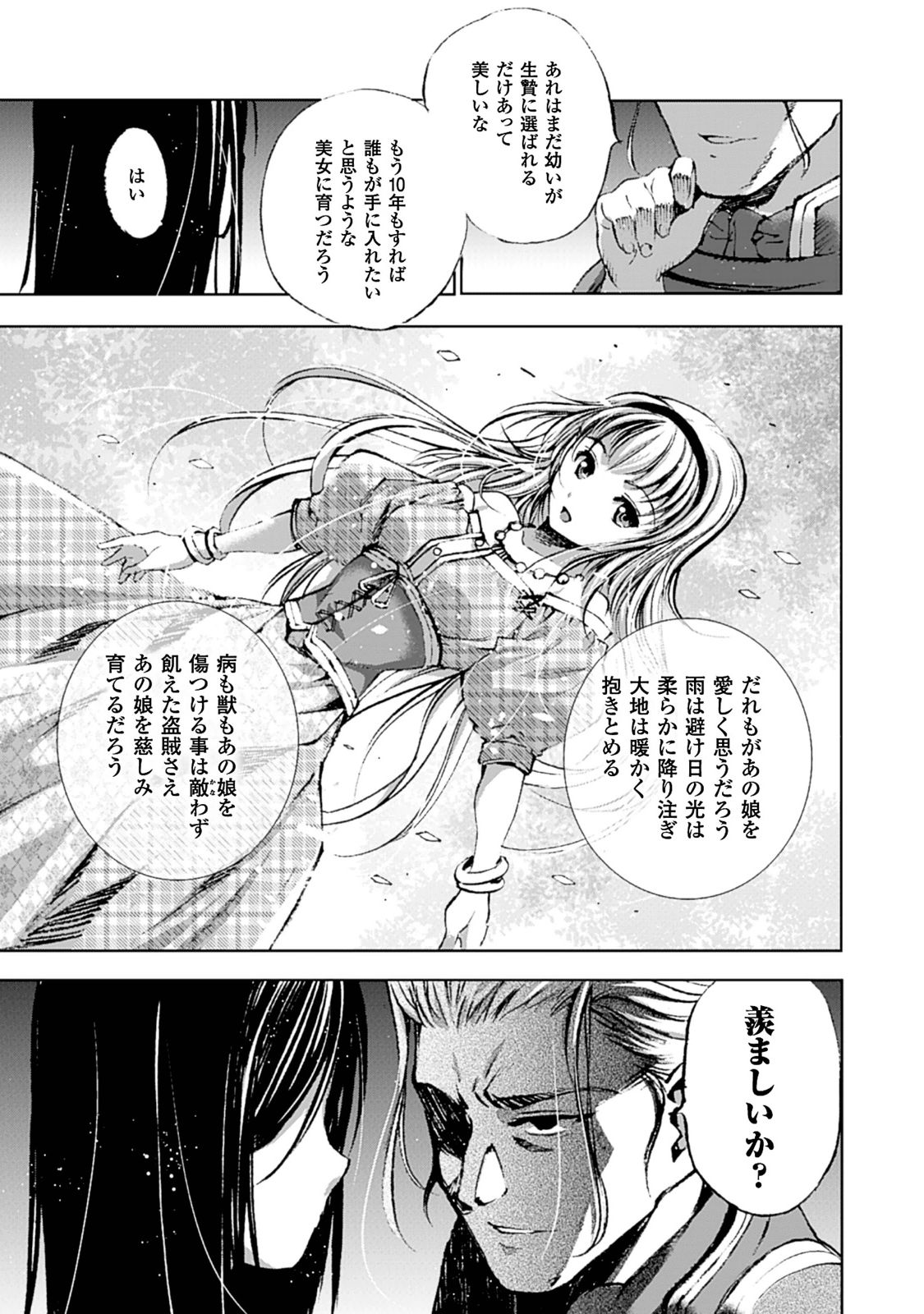 成为魔王的方法, 魔王の始め方 THE COMIC Chap 4 - Next Chap 5