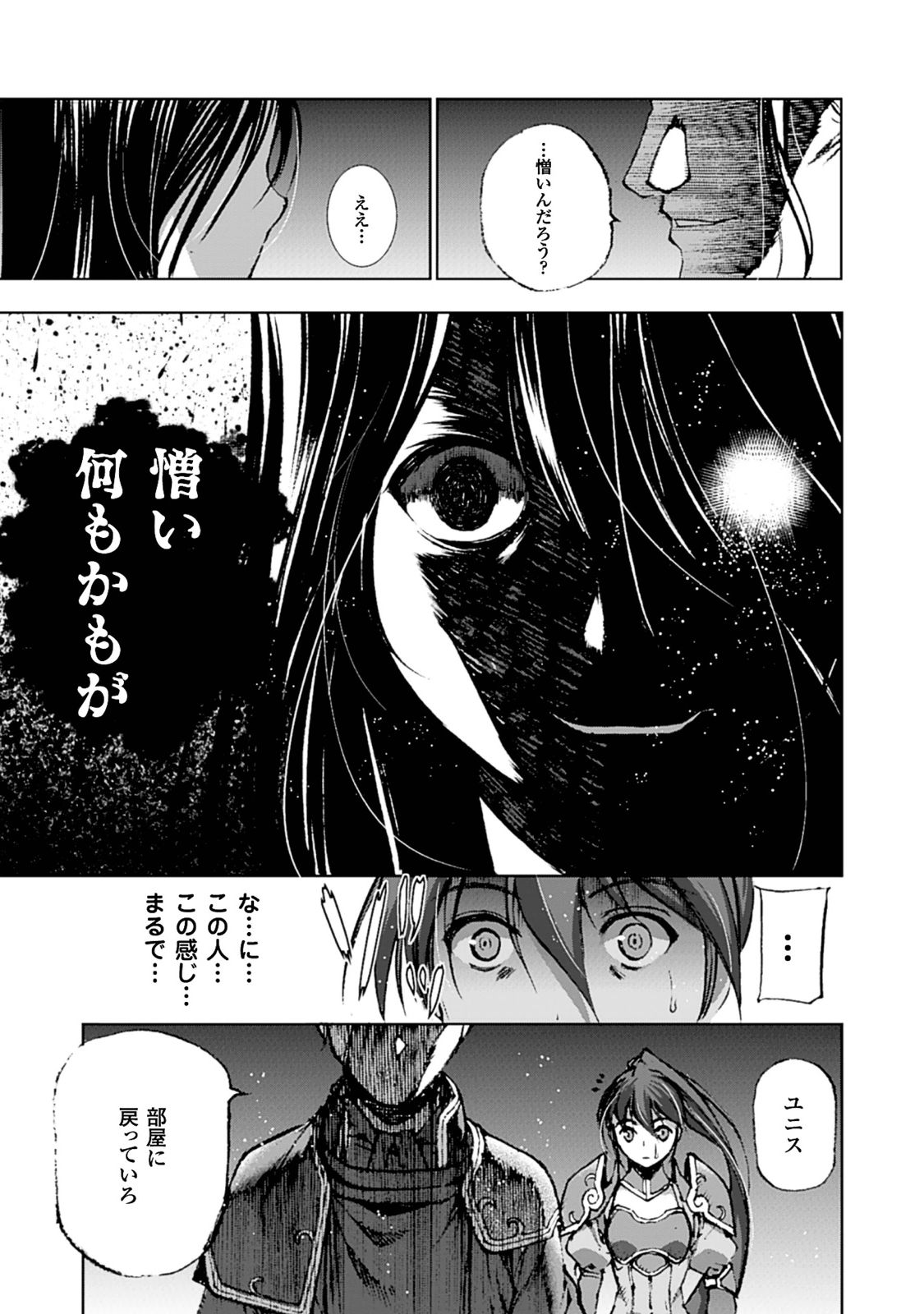 成为魔王的方法, 魔王の始め方 THE COMIC Chap 4 - Next Chap 5
