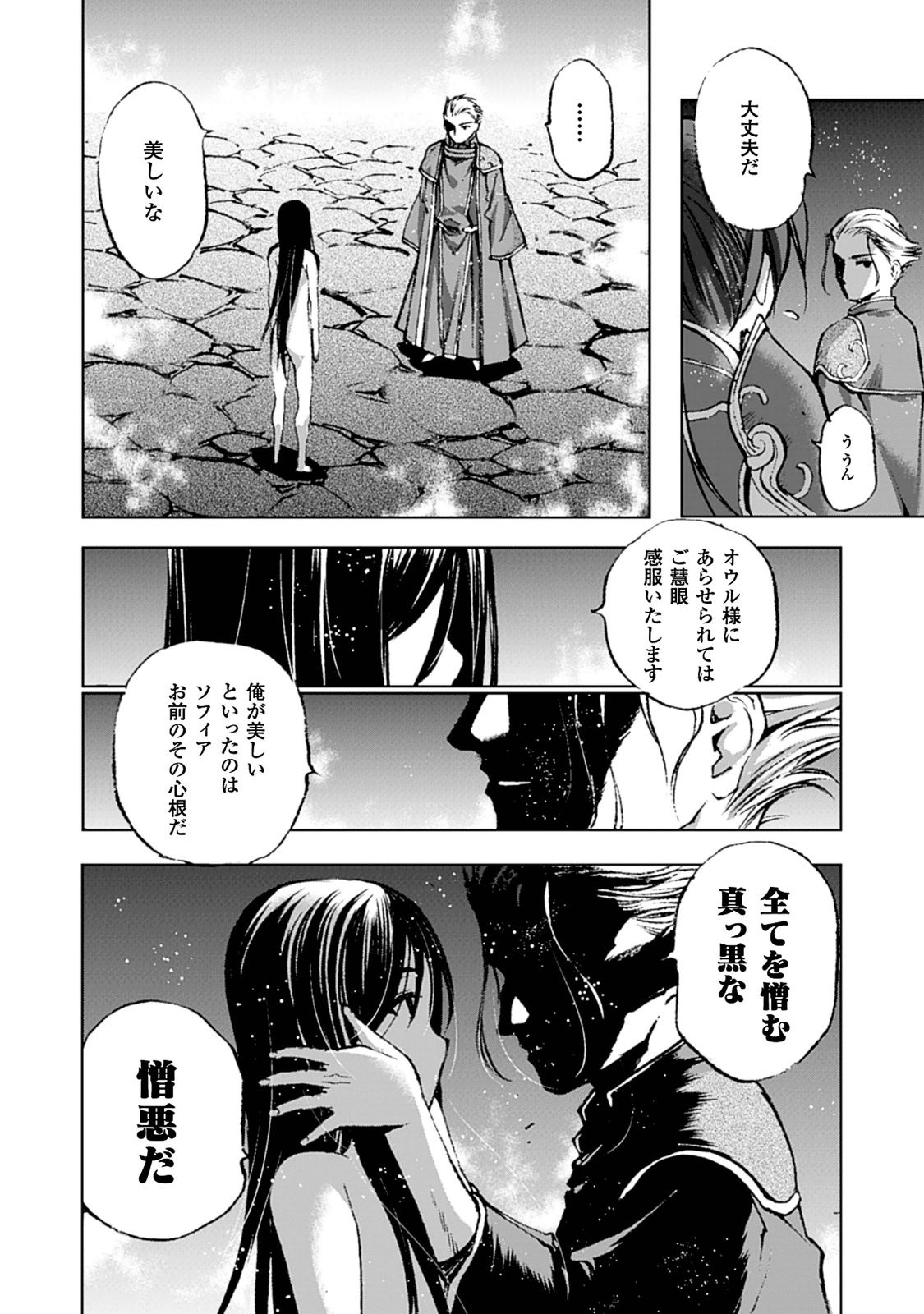 成为魔王的方法, 魔王の始め方 THE COMIC Chap 4 - Next Chap 5