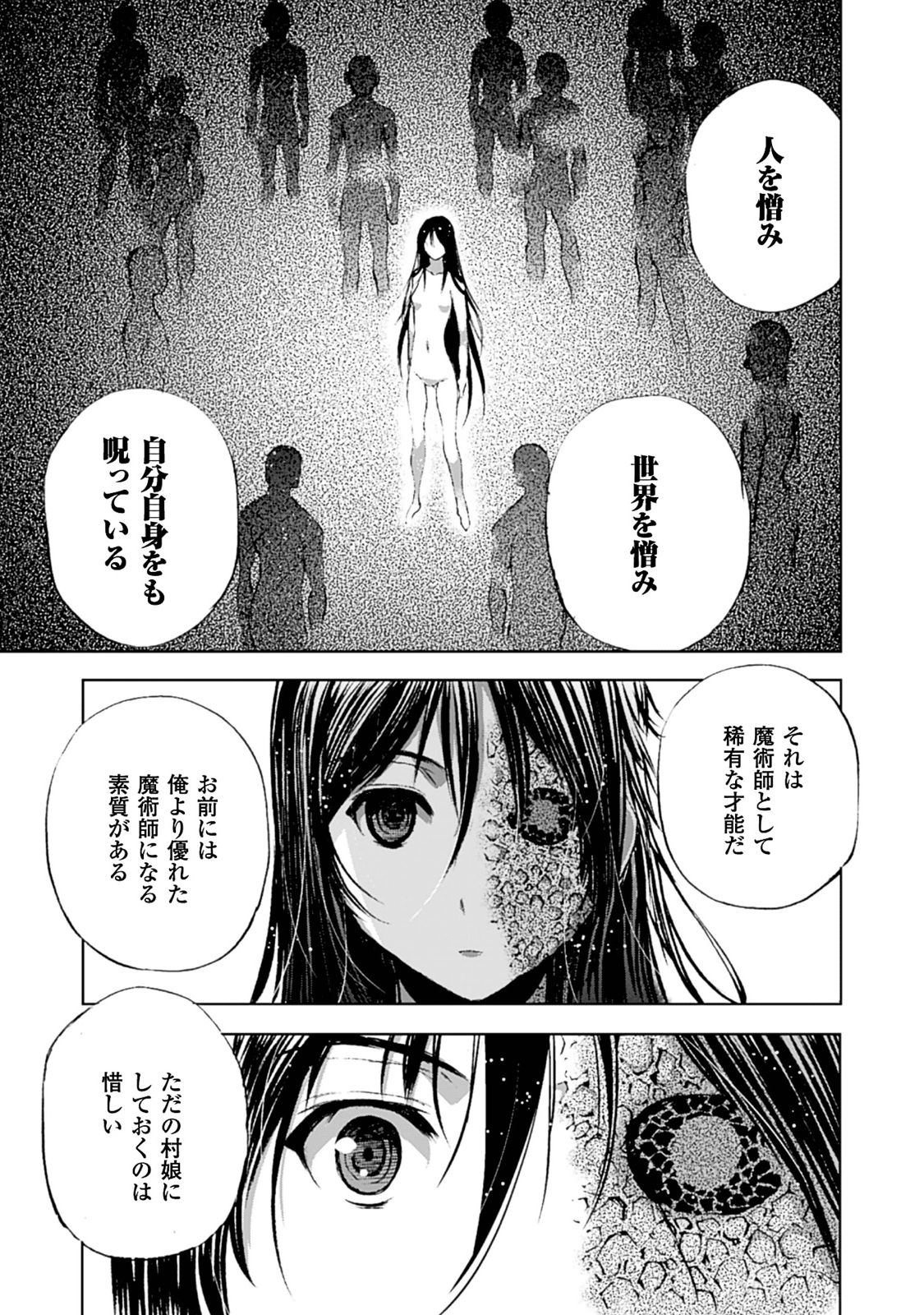 成为魔王的方法, 魔王の始め方 THE COMIC Chap 4 - Next Chap 5