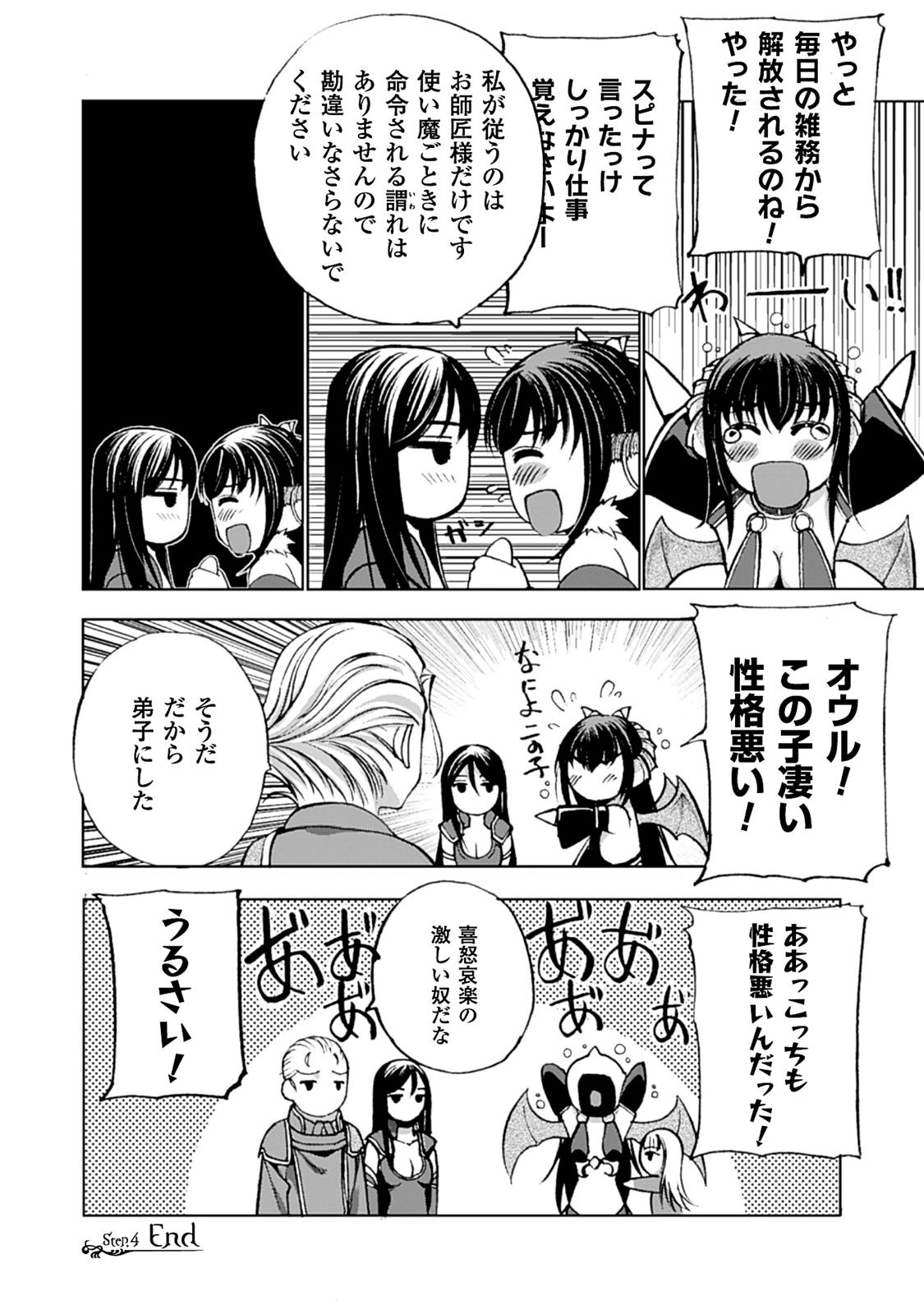 成为魔王的方法, 魔王の始め方 THE COMIC Chap 4 - Next Chap 5