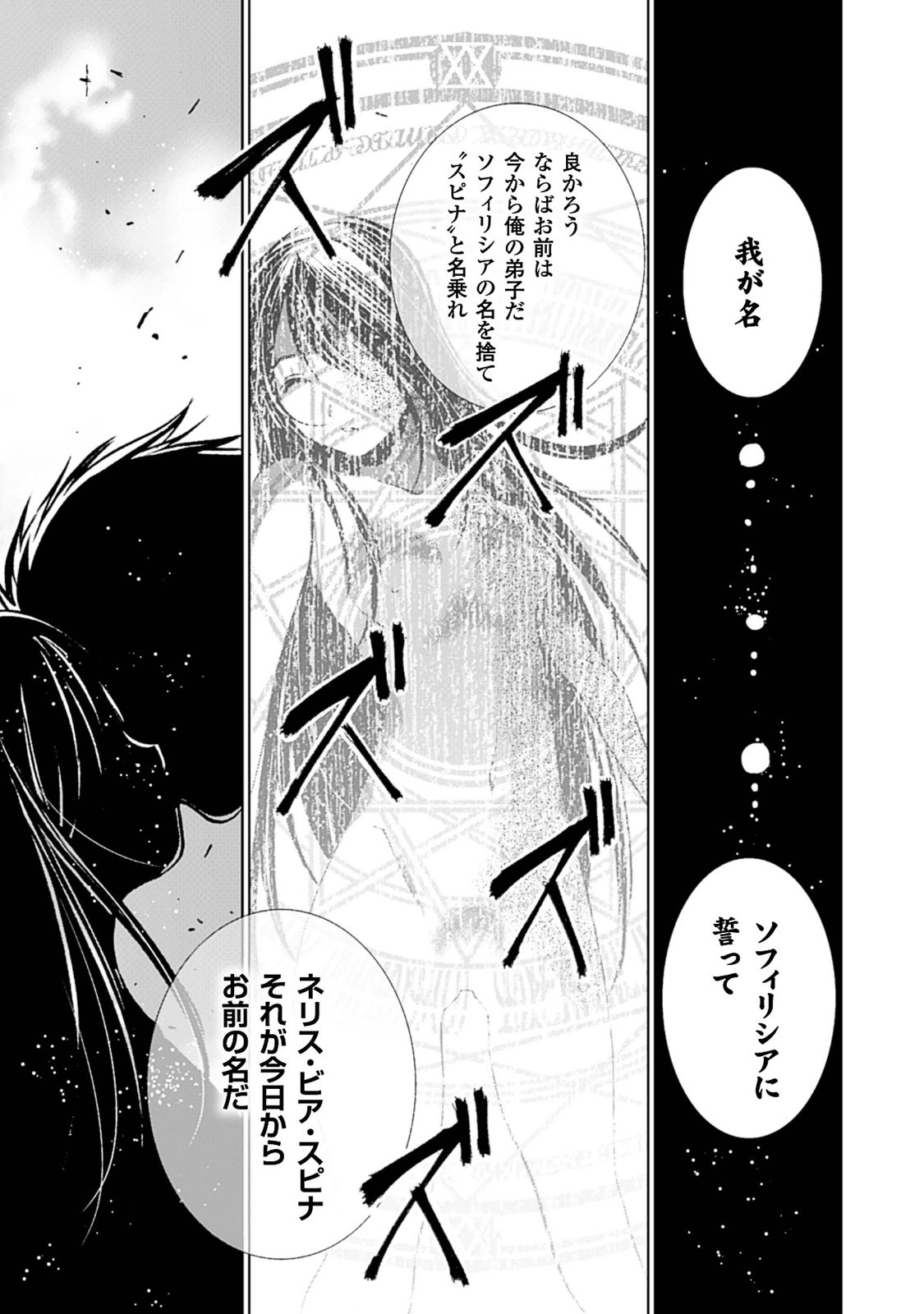 成为魔王的方法, 魔王の始め方 THE COMIC Chap 4 - Next Chap 5