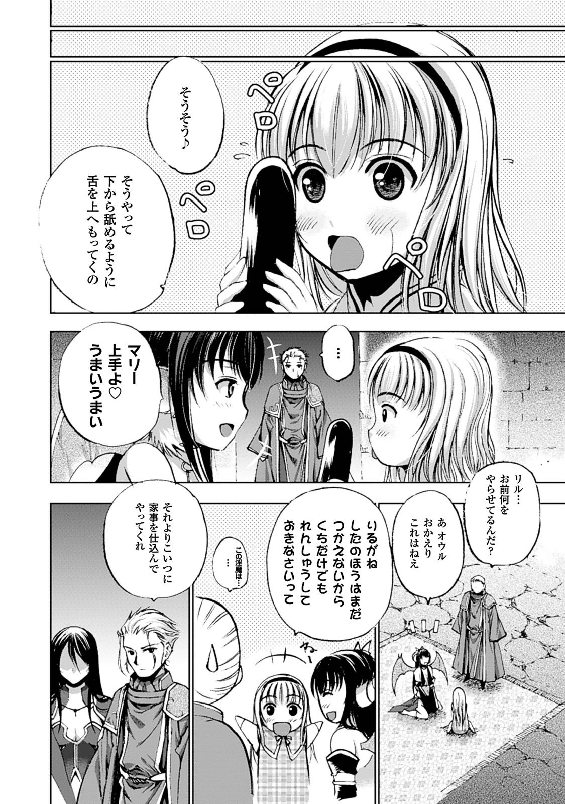 成为魔王的方法, 魔王の始め方 THE COMIC Chap 4 - Next Chap 5