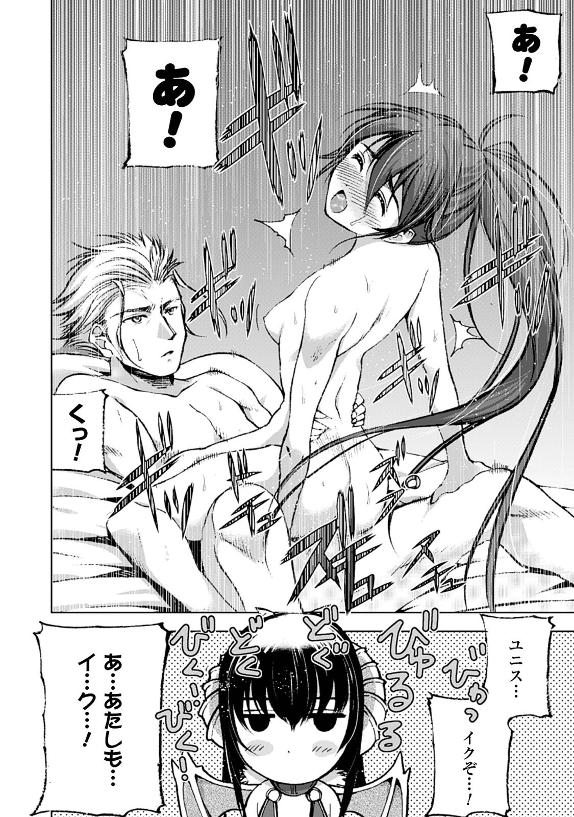 成为魔王的方法, 魔王の始め方 THE COMIC Chap 4 - Next Chap 5