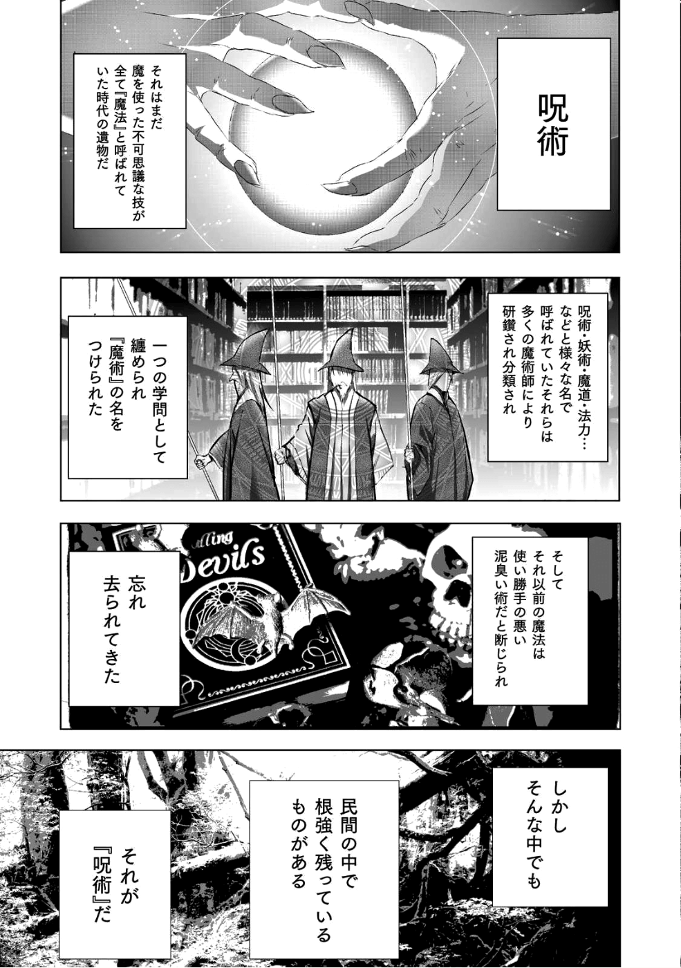 成为魔王的方法, 魔王の始め方 THE COMIC Chap 40 - Next Chap 41