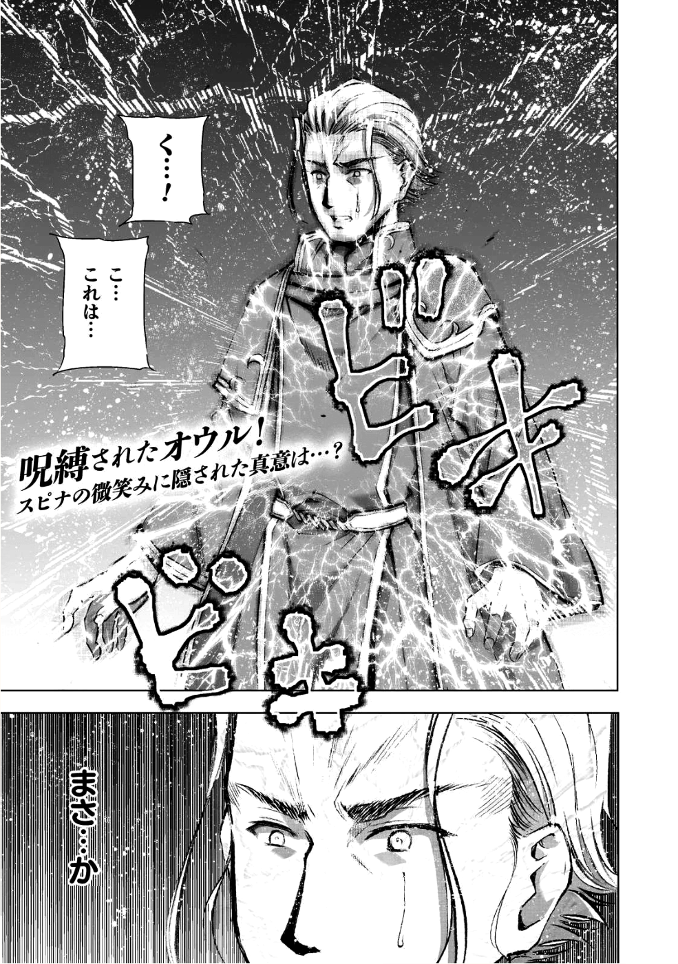 成为魔王的方法, 魔王の始め方 THE COMIC Chap 40 - Next Chap 41