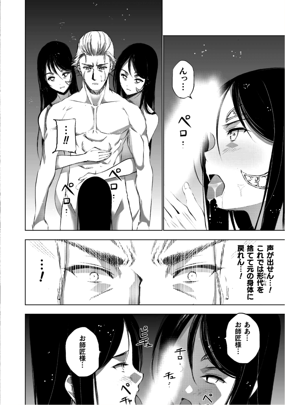 成为魔王的方法, 魔王の始め方 THE COMIC Chap 40 - Next Chap 41