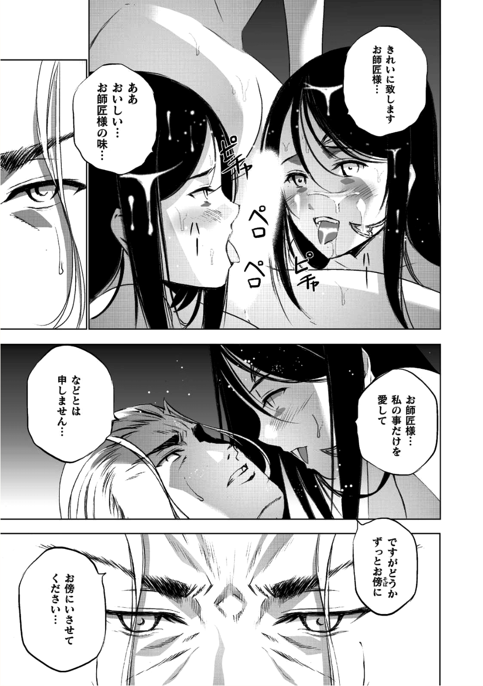 成为魔王的方法, 魔王の始め方 THE COMIC Chap 40 - Next Chap 41