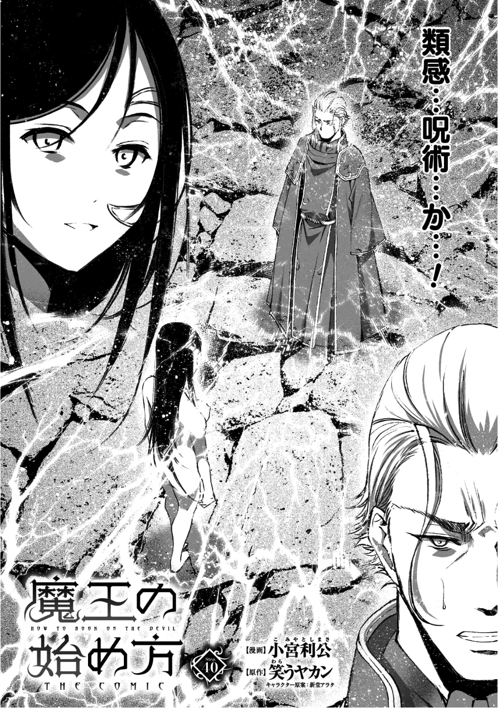 成为魔王的方法, 魔王の始め方 THE COMIC Chap 40 - Next Chap 41
