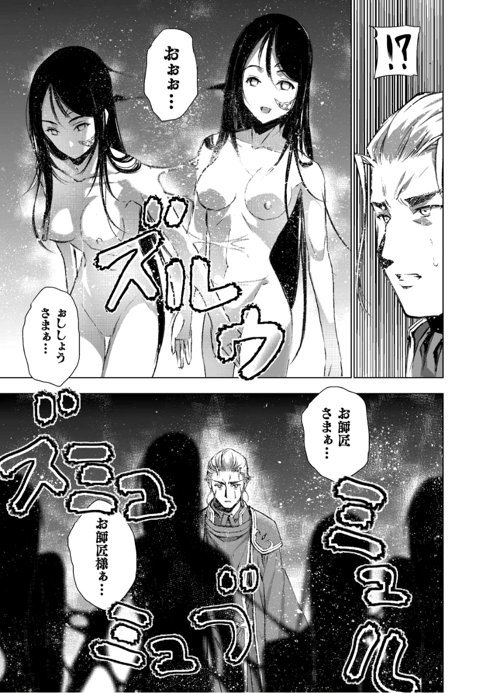 成为魔王的方法, 魔王の始め方 THE COMIC Chap 40 - Next Chap 41