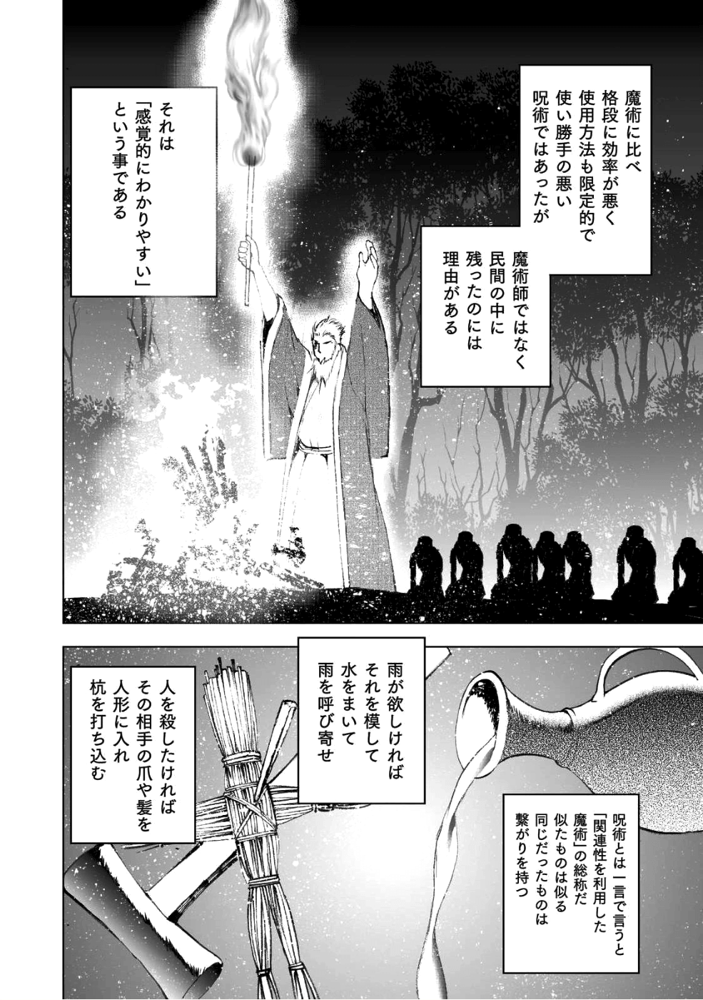 成为魔王的方法, 魔王の始め方 THE COMIC Chap 40 - Next Chap 41