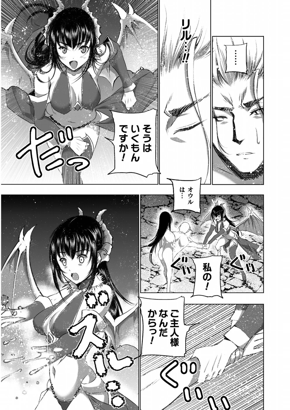 成为魔王的方法, 魔王の始め方 THE COMIC Chap 41 - Next Chap 42