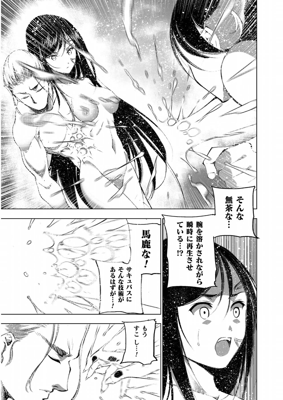 成为魔王的方法, 魔王の始め方 THE COMIC Chap 41 - Next Chap 42