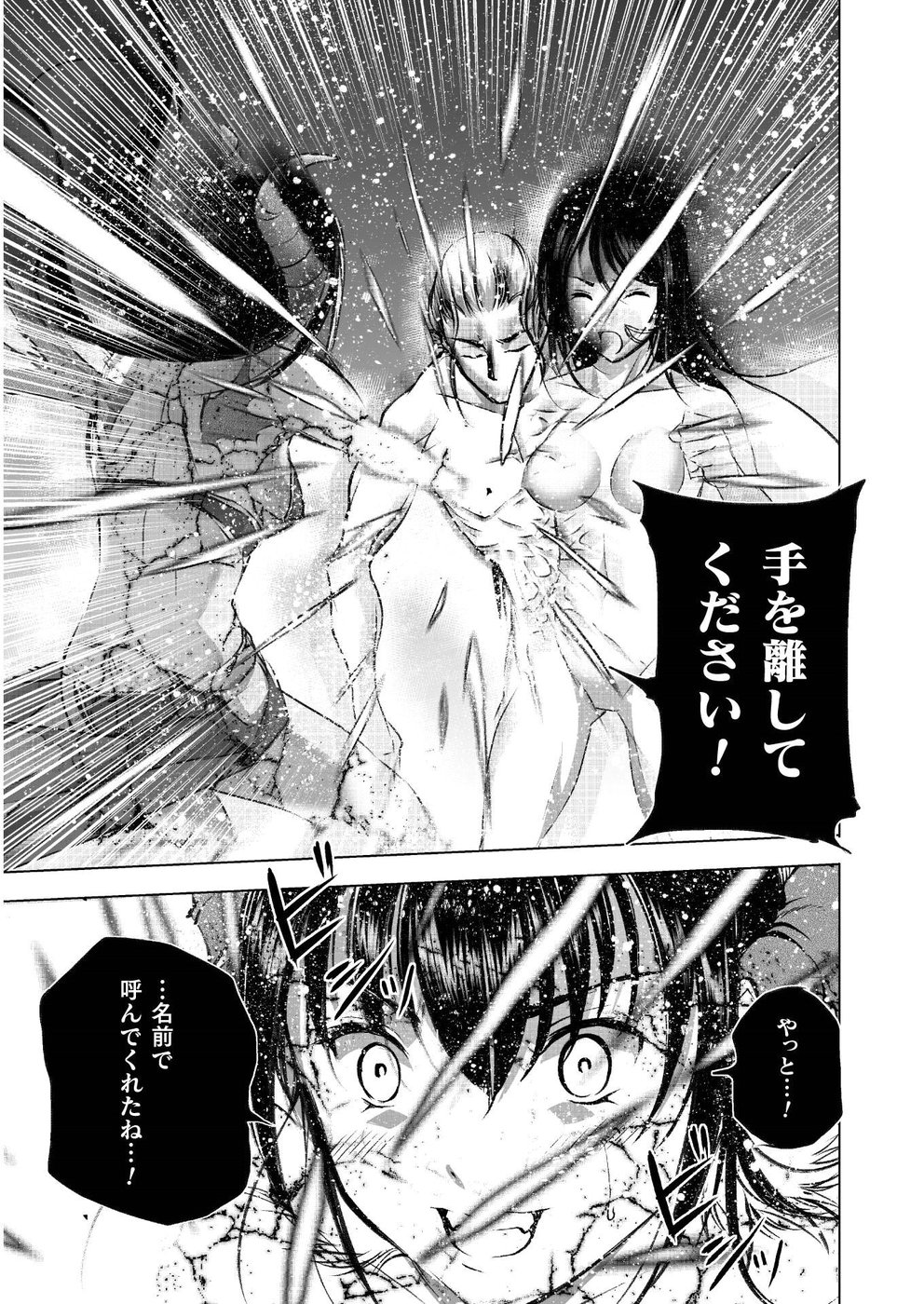 成为魔王的方法, 魔王の始め方 THE COMIC Chap 41 - Next Chap 42