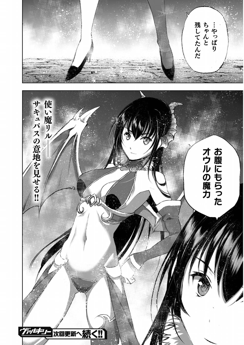 成为魔王的方法, 魔王の始め方 THE COMIC Chap 41 - Next Chap 42