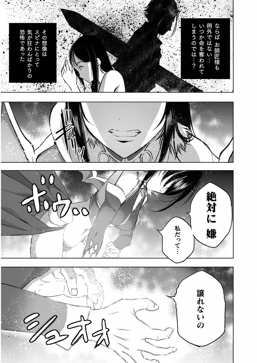 成为魔王的方法, 魔王の始め方 THE COMIC Chap 41 - Next Chap 42