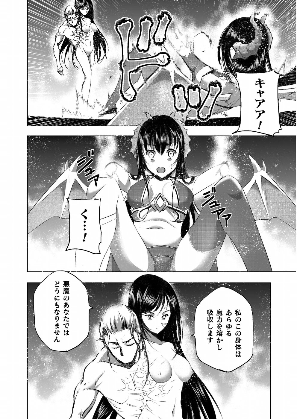 成为魔王的方法, 魔王の始め方 THE COMIC Chap 41 - Next Chap 42