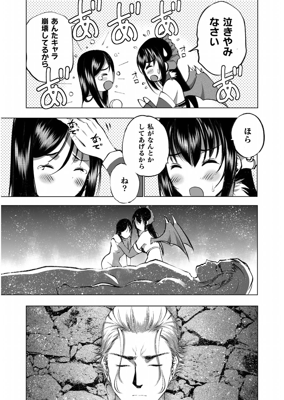 成为魔王的方法, 魔王の始め方 THE COMIC Chap 42 - Next Chap 43