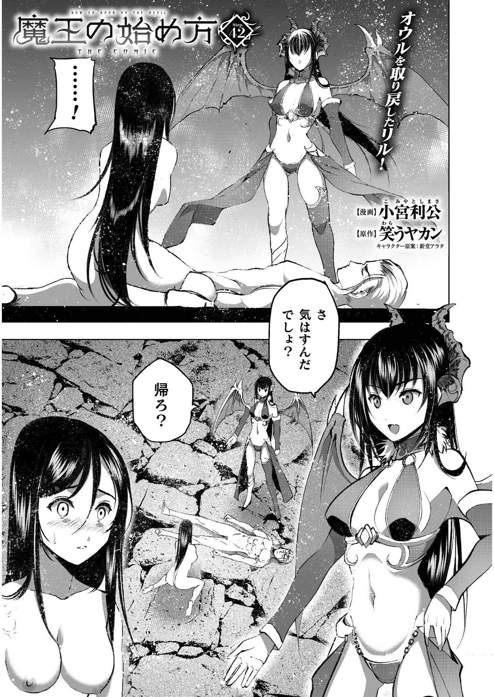 成为魔王的方法, 魔王の始め方 THE COMIC Chap 42 - Next Chap 43