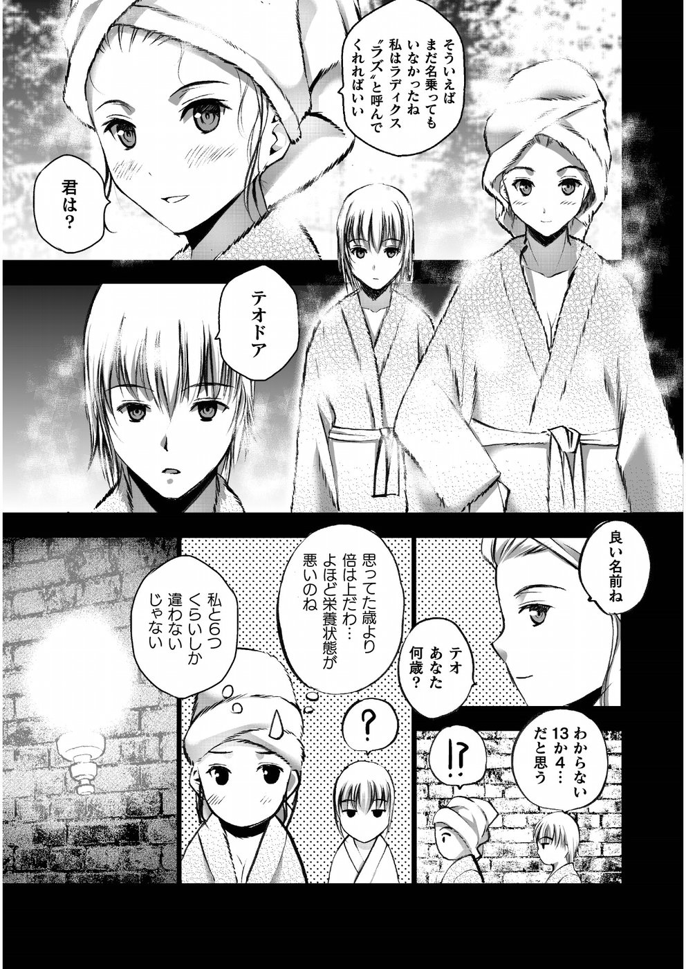 成为魔王的方法, 魔王の始め方 THE COMIC Chap 42 - Next Chap 43