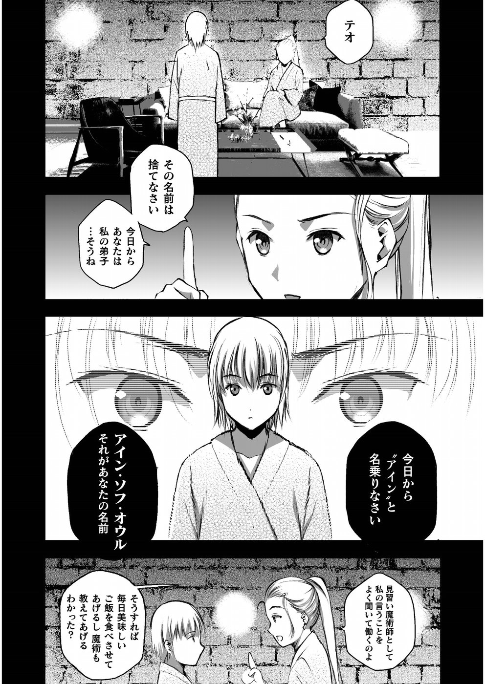 成为魔王的方法, 魔王の始め方 THE COMIC Chap 42 - Next Chap 43