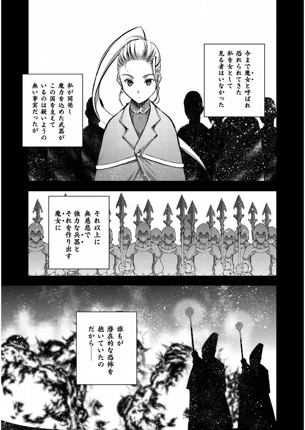 成为魔王的方法, 魔王の始め方 THE COMIC Chap 42 - Next Chap 43