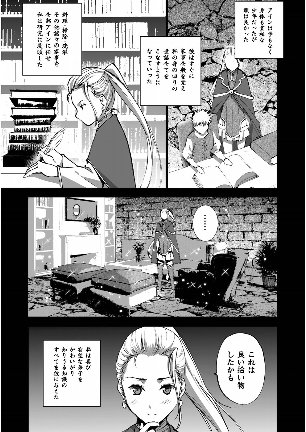 成为魔王的方法, 魔王の始め方 THE COMIC Chap 42 - Next Chap 43