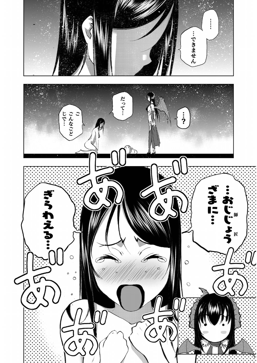 成为魔王的方法, 魔王の始め方 THE COMIC Chap 42 - Next Chap 43