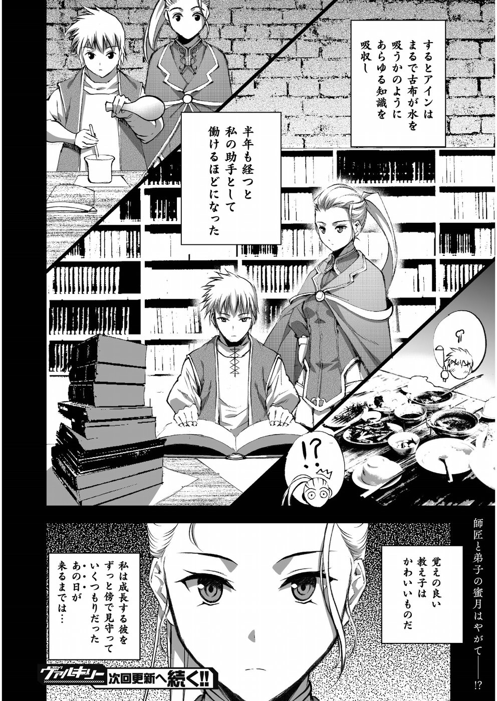 成为魔王的方法, 魔王の始め方 THE COMIC Chap 42 - Next Chap 43