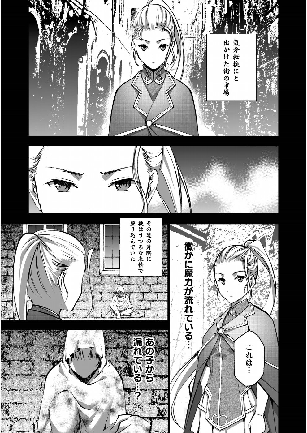 成为魔王的方法, 魔王の始め方 THE COMIC Chap 42 - Next Chap 43
