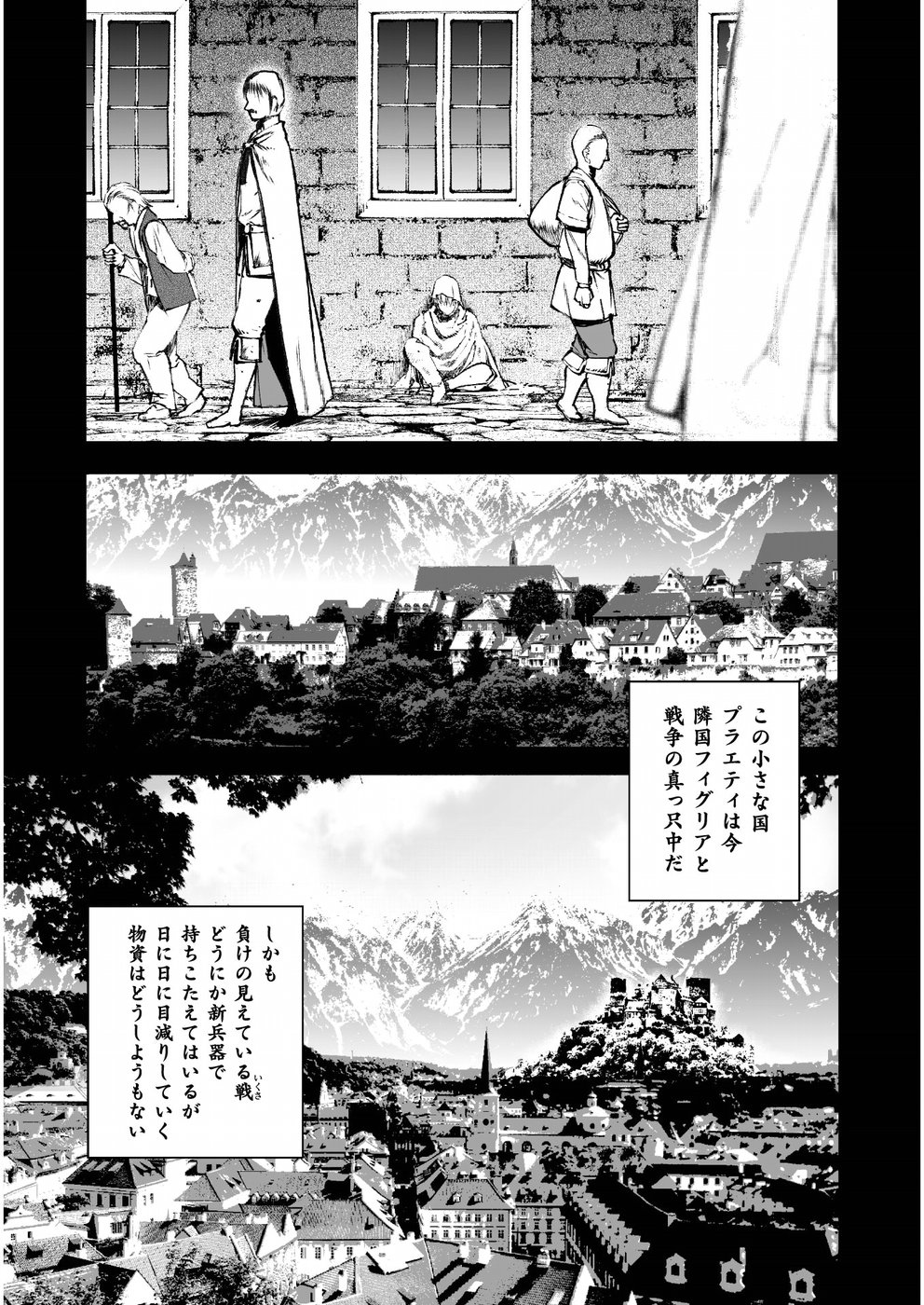 成为魔王的方法, 魔王の始め方 THE COMIC Chap 42 - Next Chap 43