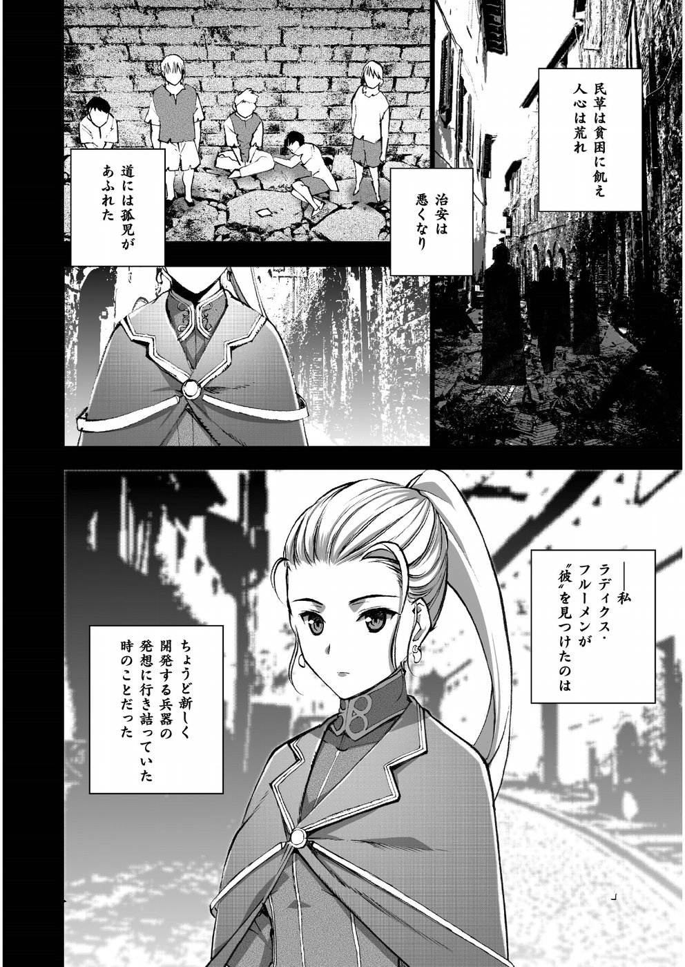 成为魔王的方法, 魔王の始め方 THE COMIC Chap 42 - Next Chap 43
