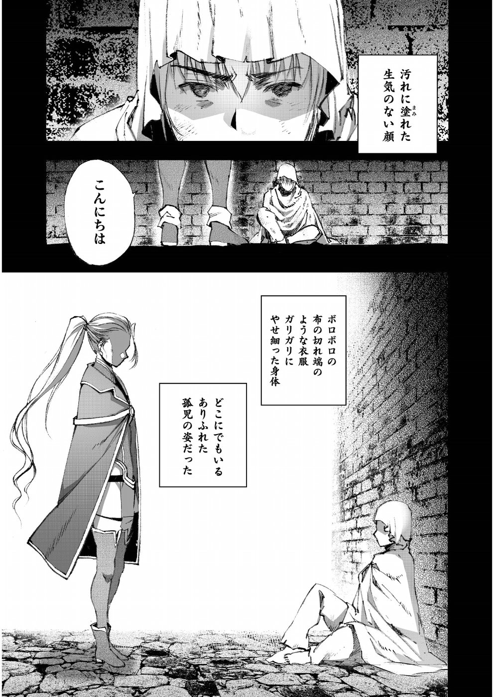 成为魔王的方法, 魔王の始め方 THE COMIC Chap 42 - Next Chap 43