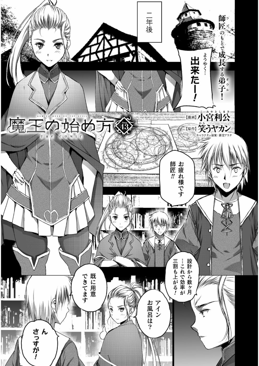 成为魔王的方法, 魔王の始め方 THE COMIC Chap 43 - Next Chap 44