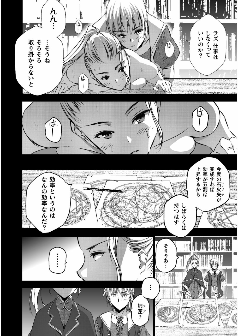 成为魔王的方法, 魔王の始め方 THE COMIC Chap 43 - Next Chap 44