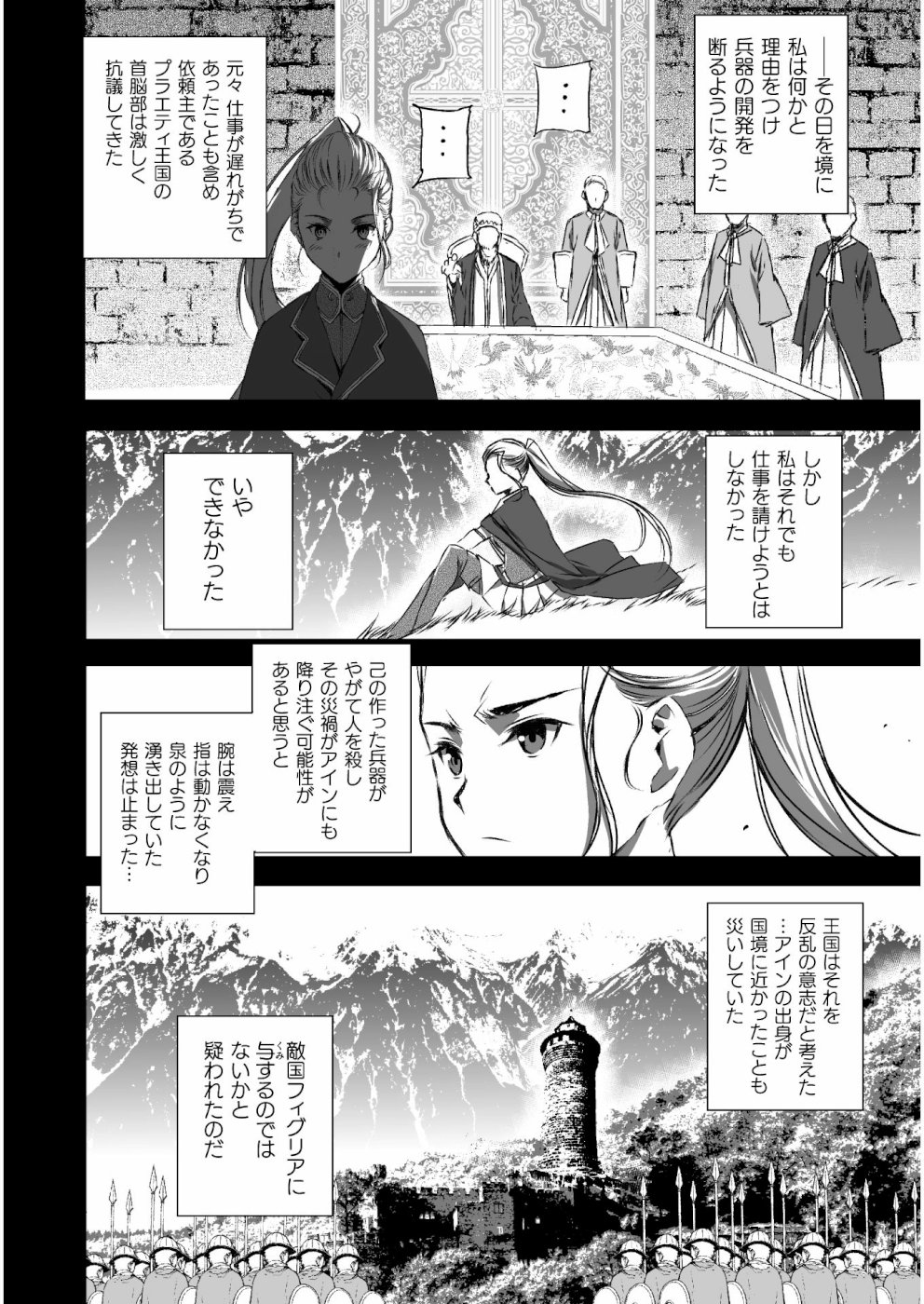 成为魔王的方法, 魔王の始め方 THE COMIC Chap 43 - Next Chap 44