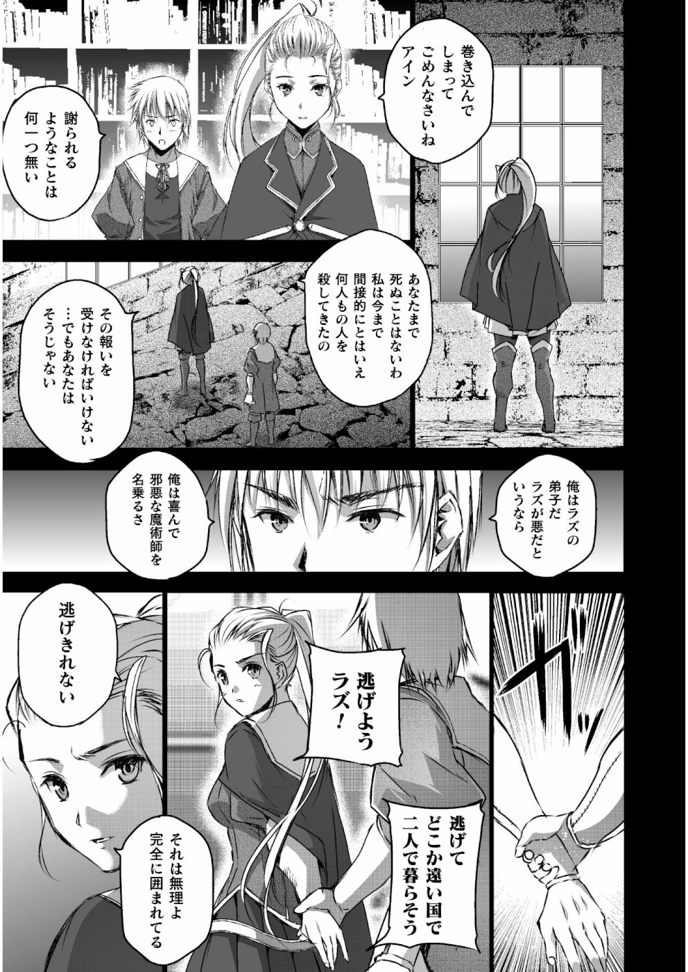 成为魔王的方法, 魔王の始め方 THE COMIC Chap 43 - Next Chap 44
