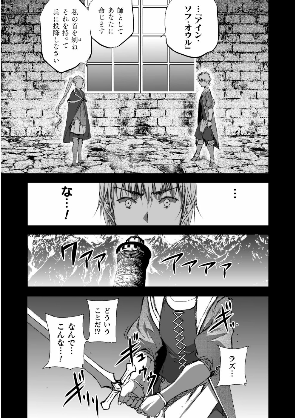 成为魔王的方法, 魔王の始め方 THE COMIC Chap 43 - Next Chap 44