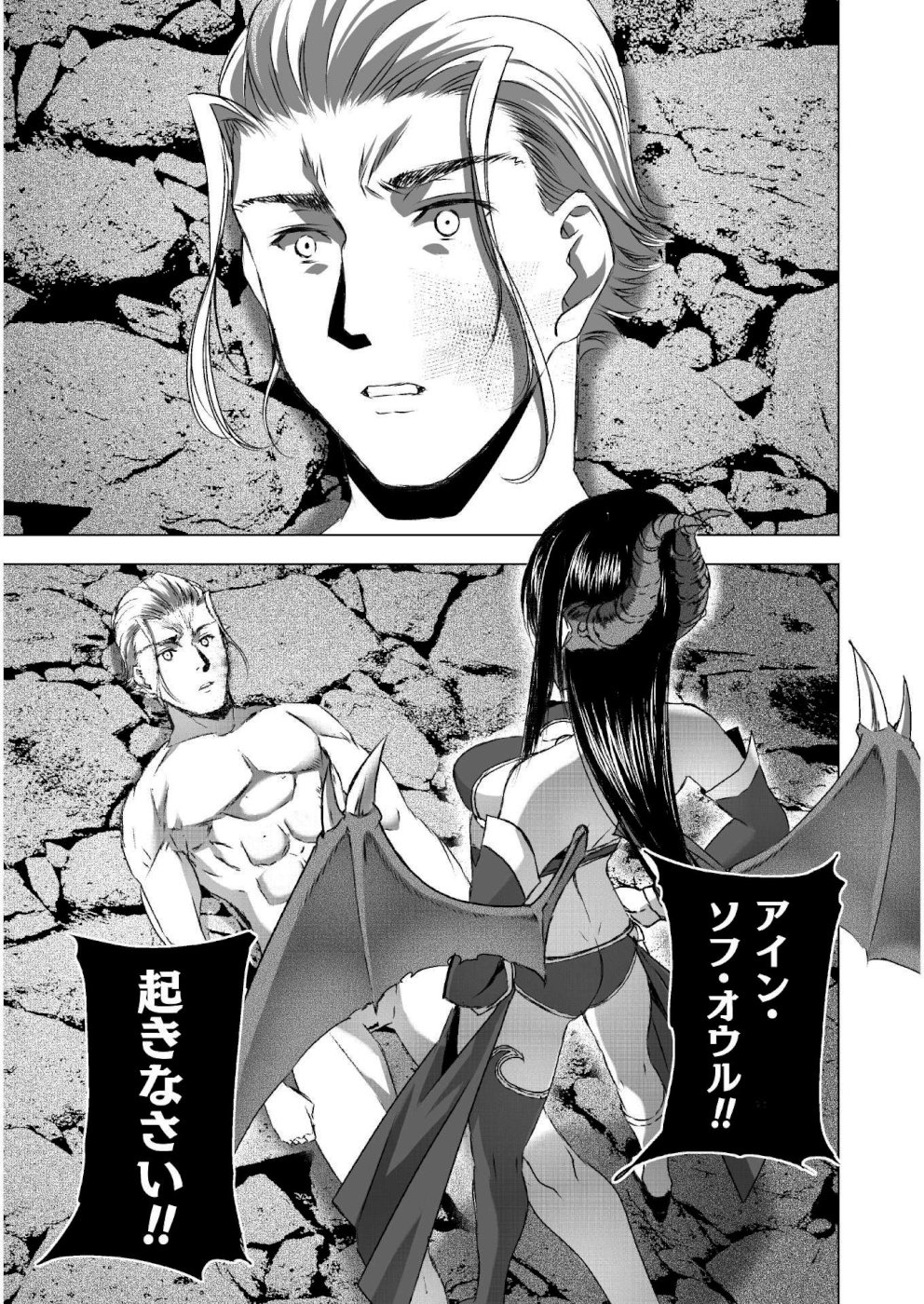 成为魔王的方法, 魔王の始め方 THE COMIC Chap 43 - Next Chap 44