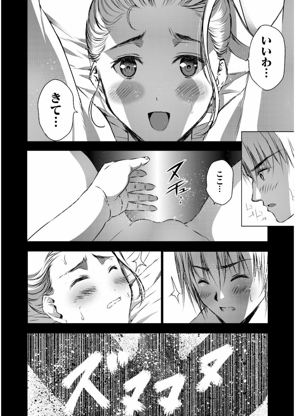 成为魔王的方法, 魔王の始め方 THE COMIC Chap 43 - Next Chap 44