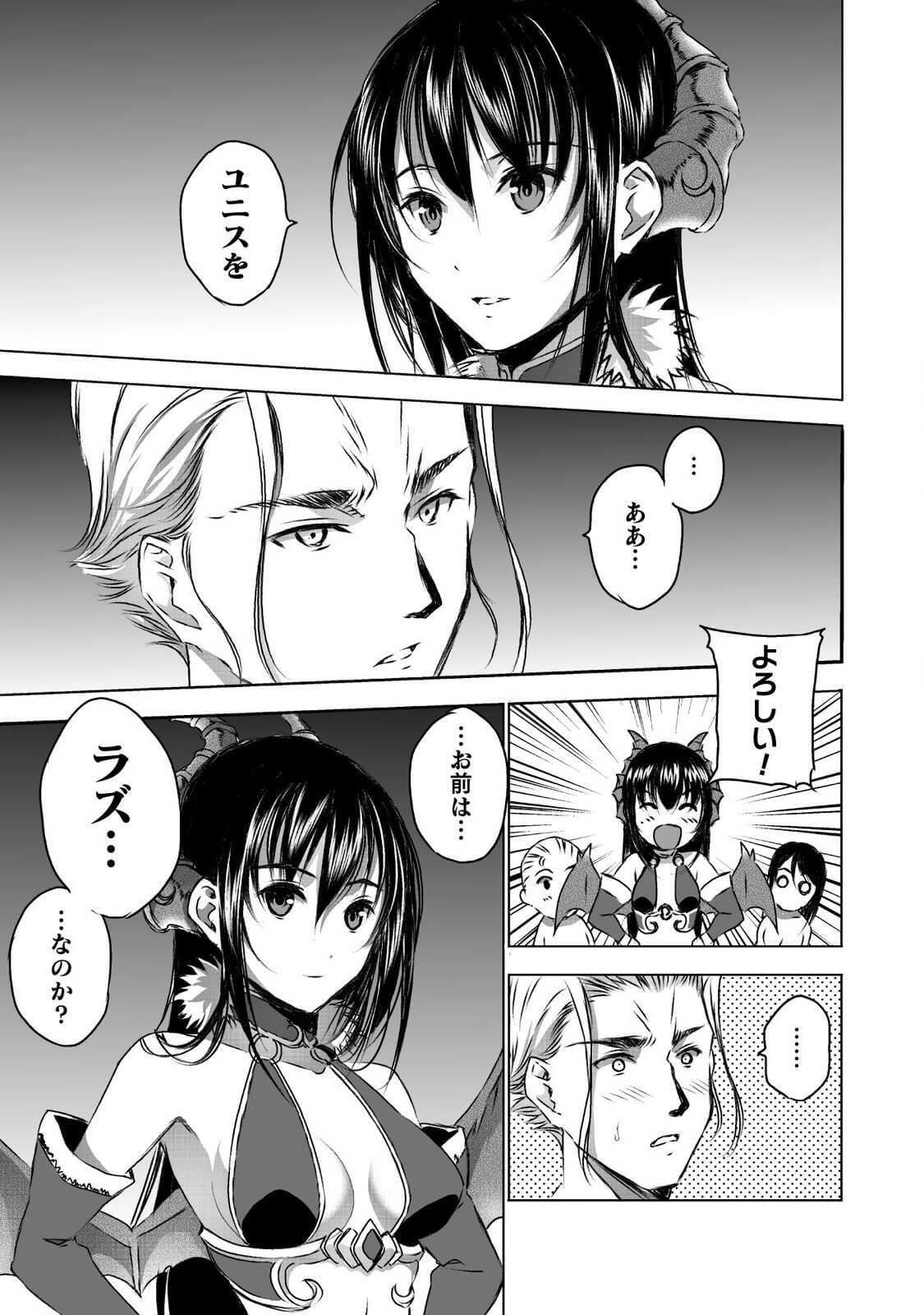 成为魔王的方法, 魔王の始め方 THE COMIC Chap 44 - Next Chap 45