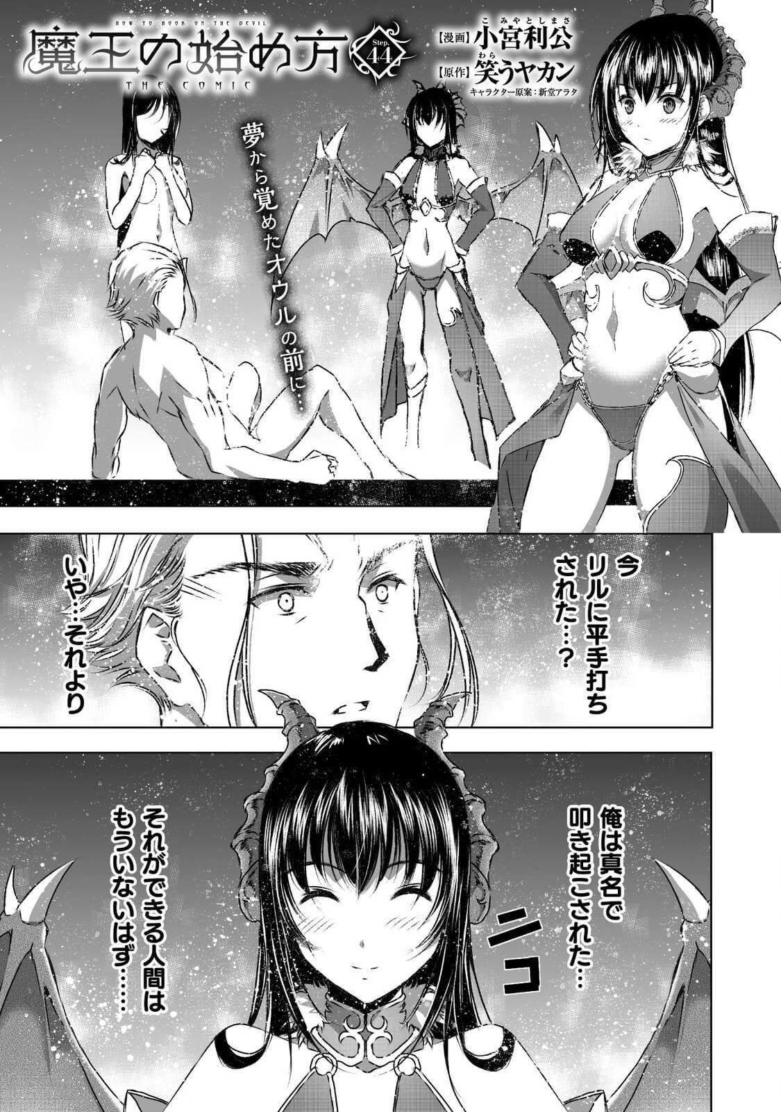 成为魔王的方法, 魔王の始め方 THE COMIC Chap 44 - Next Chap 45