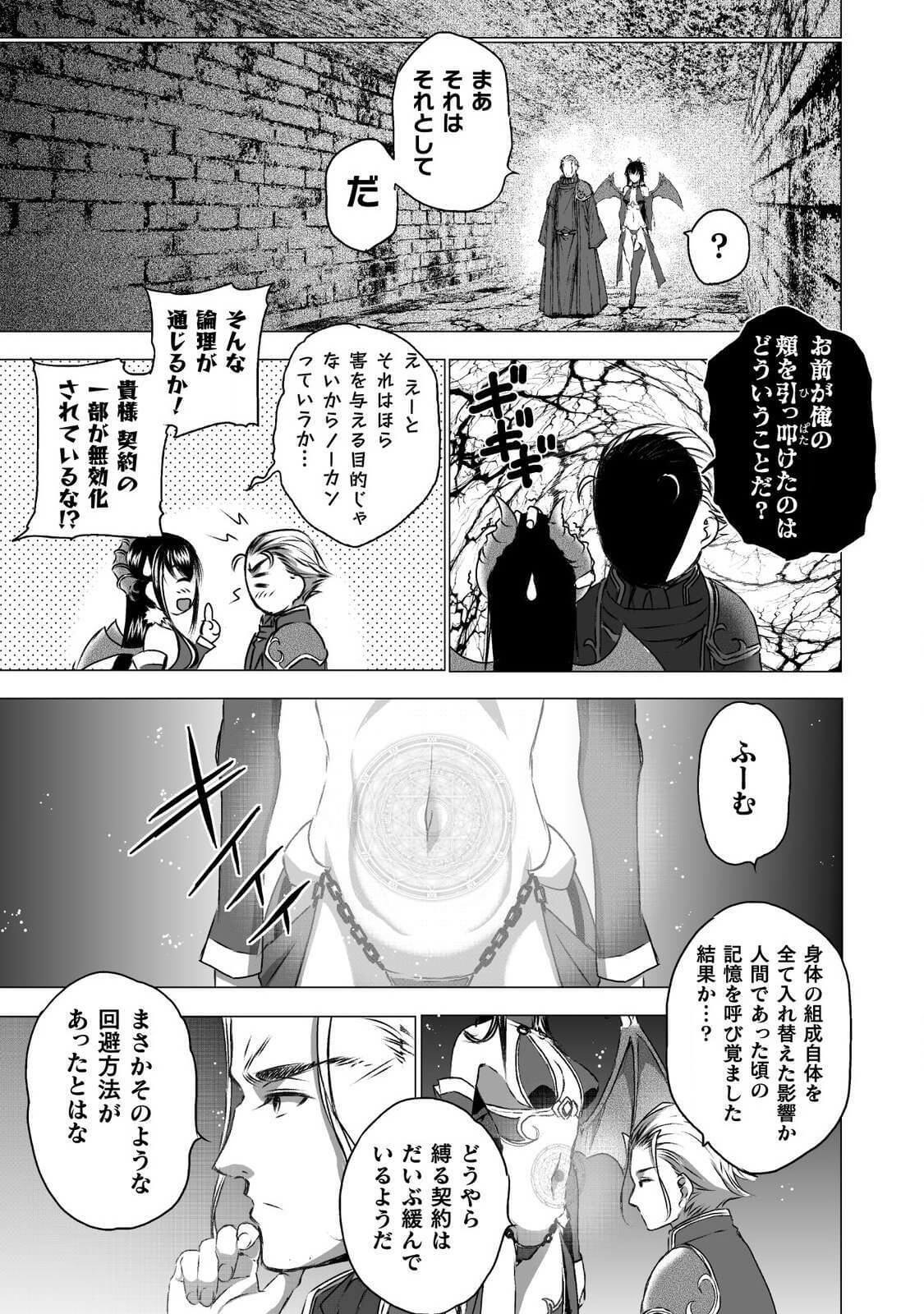 成为魔王的方法, 魔王の始め方 THE COMIC Chap 44 - Next Chap 45