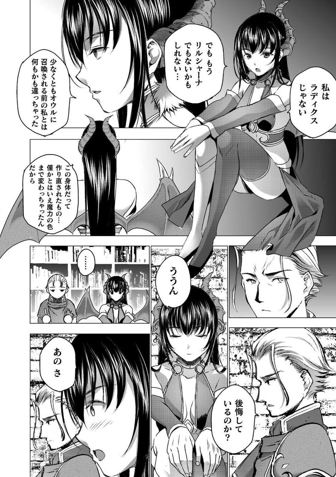 成为魔王的方法, 魔王の始め方 THE COMIC Chap 44 - Next Chap 45
