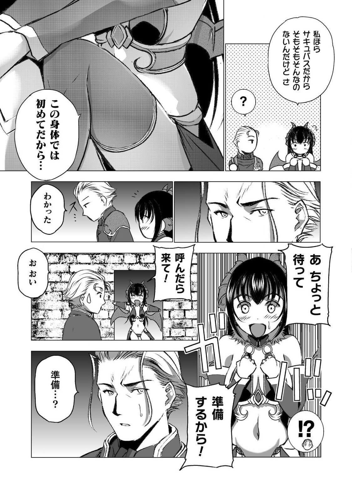 成为魔王的方法, 魔王の始め方 THE COMIC Chap 44 - Next Chap 45