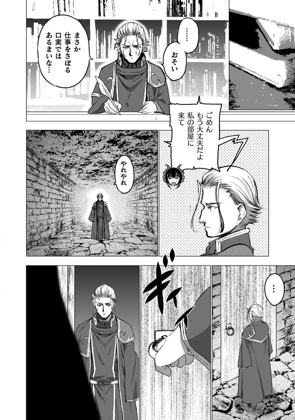 成为魔王的方法, 魔王の始め方 THE COMIC Chap 44 - Next Chap 45