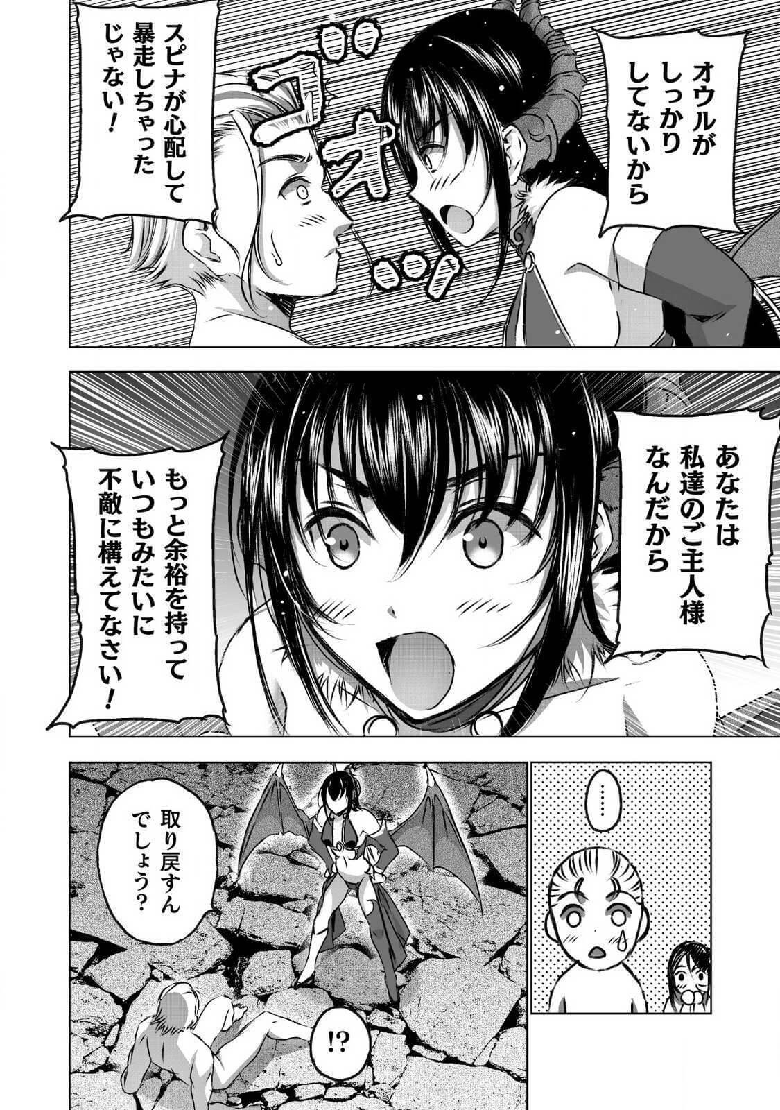 成为魔王的方法, 魔王の始め方 THE COMIC Chap 44 - Next Chap 45