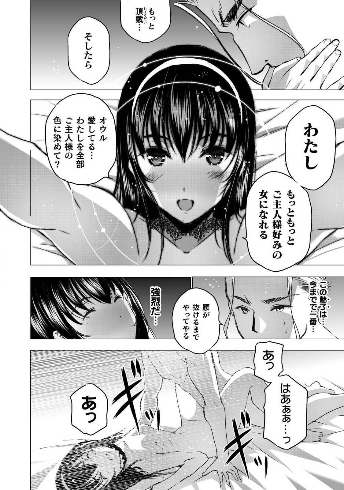 成为魔王的方法, 魔王の始め方 THE COMIC Chap 44 - Next Chap 45