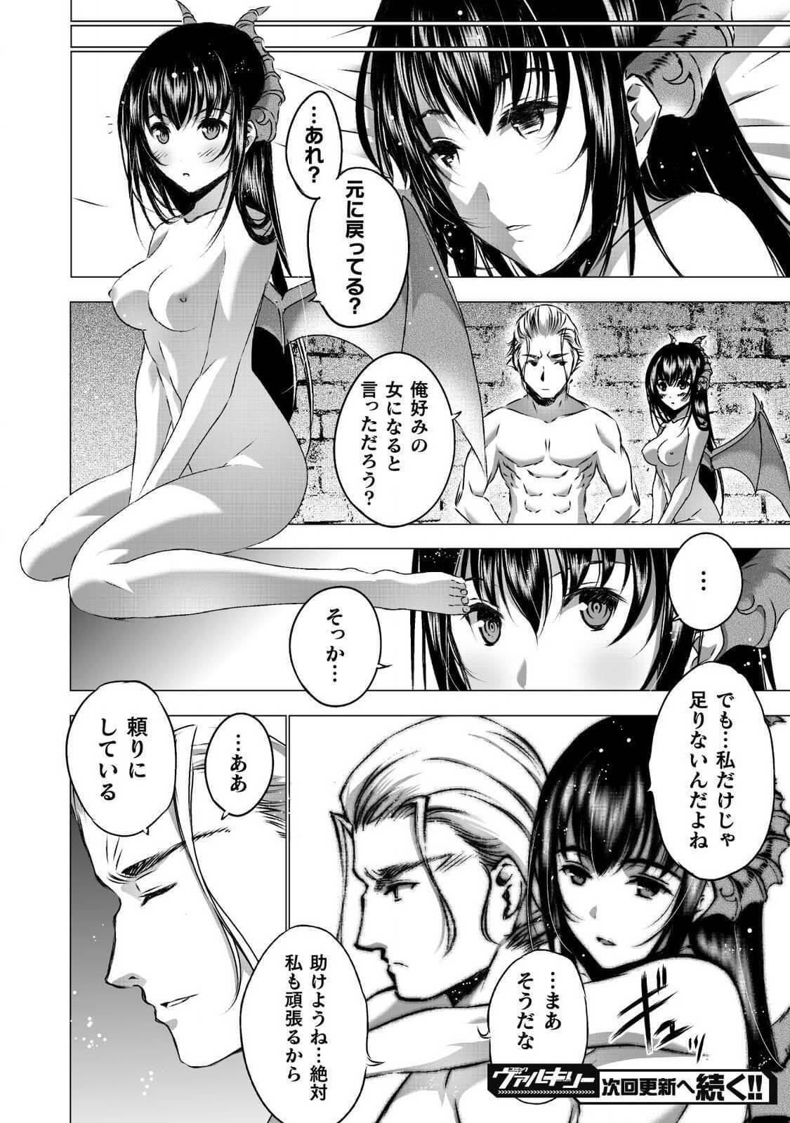 成为魔王的方法, 魔王の始め方 THE COMIC Chap 44 - Next Chap 45